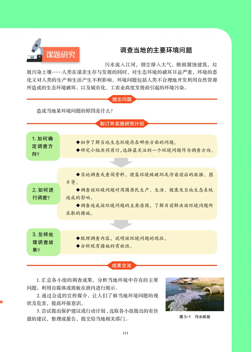 普通高中教科书&middot;生物学选择性必修2生物与环境(1)_高中全套电子教材及答案。_01高中电子教材全套_生物学_沪科教版_高中年级_选择性必修2生物与环境