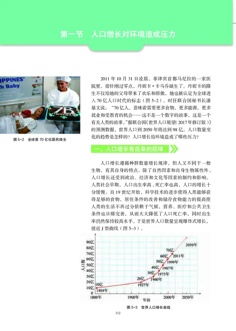 普通高中教科书&middot;生物学选择性必修2生物与环境(1)_高中全套电子教材及答案。_01高中电子教材全套_生物学_沪科教版_高中年级_选择性必修2生物与环境