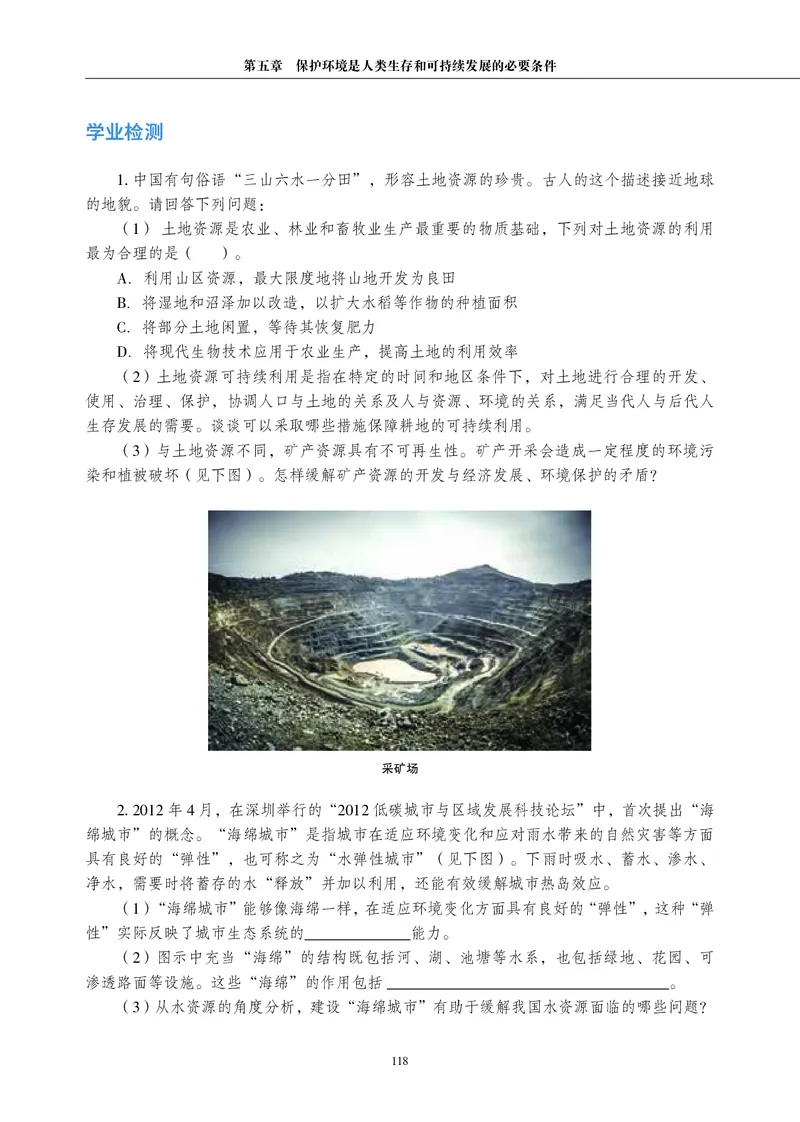 普通高中教科书&middot;生物学选择性必修2生物与环境(1)_高中全套电子教材及答案。_01高中电子教材全套_生物学_沪科教版_高中年级_选择性必修2生物与环境