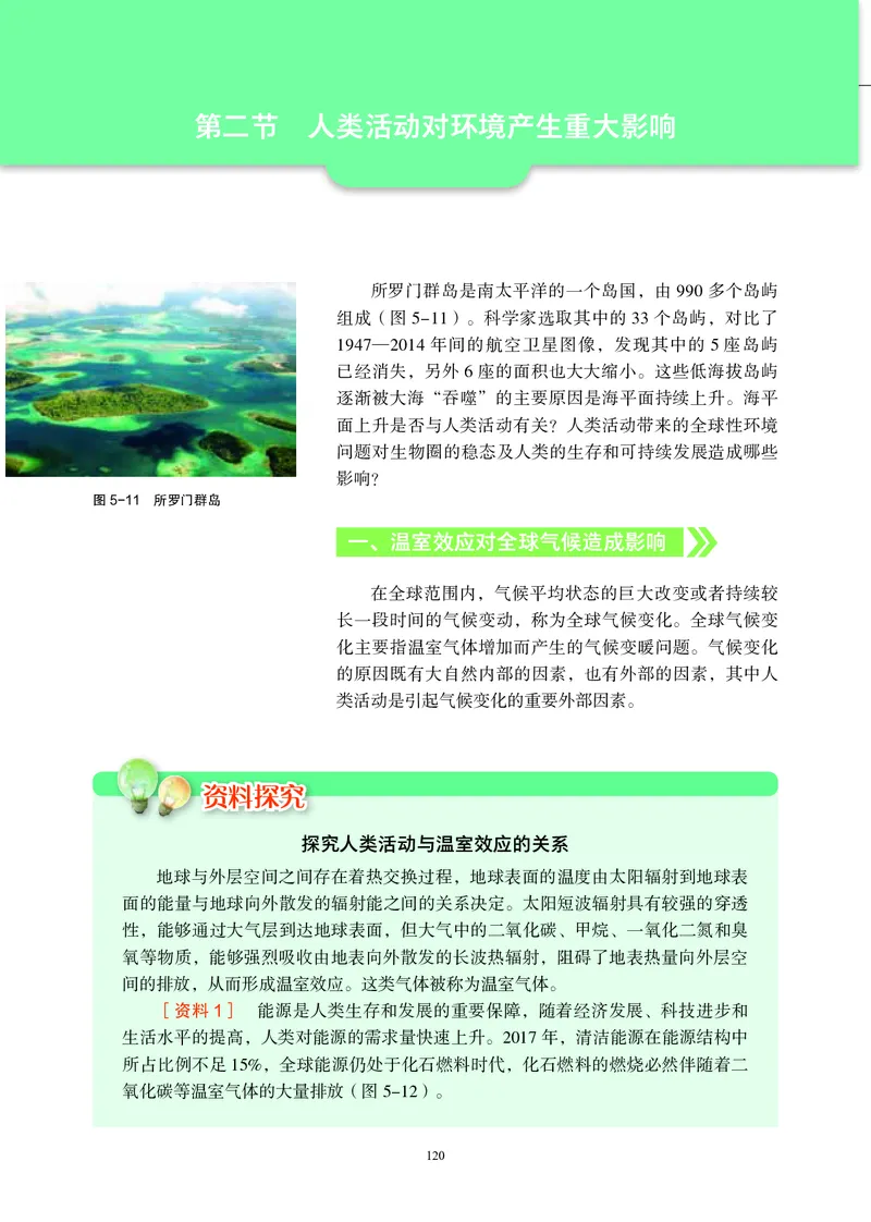 普通高中教科书&middot;生物学选择性必修2生物与环境(1)_高中全套电子教材及答案。_01高中电子教材全套_生物学_沪科教版_高中年级_选择性必修2生物与环境