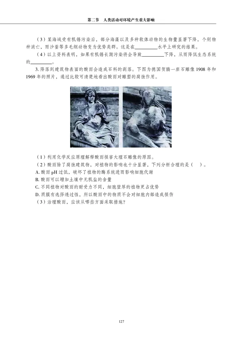 普通高中教科书&middot;生物学选择性必修2生物与环境(1)_高中全套电子教材及答案。_01高中电子教材全套_生物学_沪科教版_高中年级_选择性必修2生物与环境