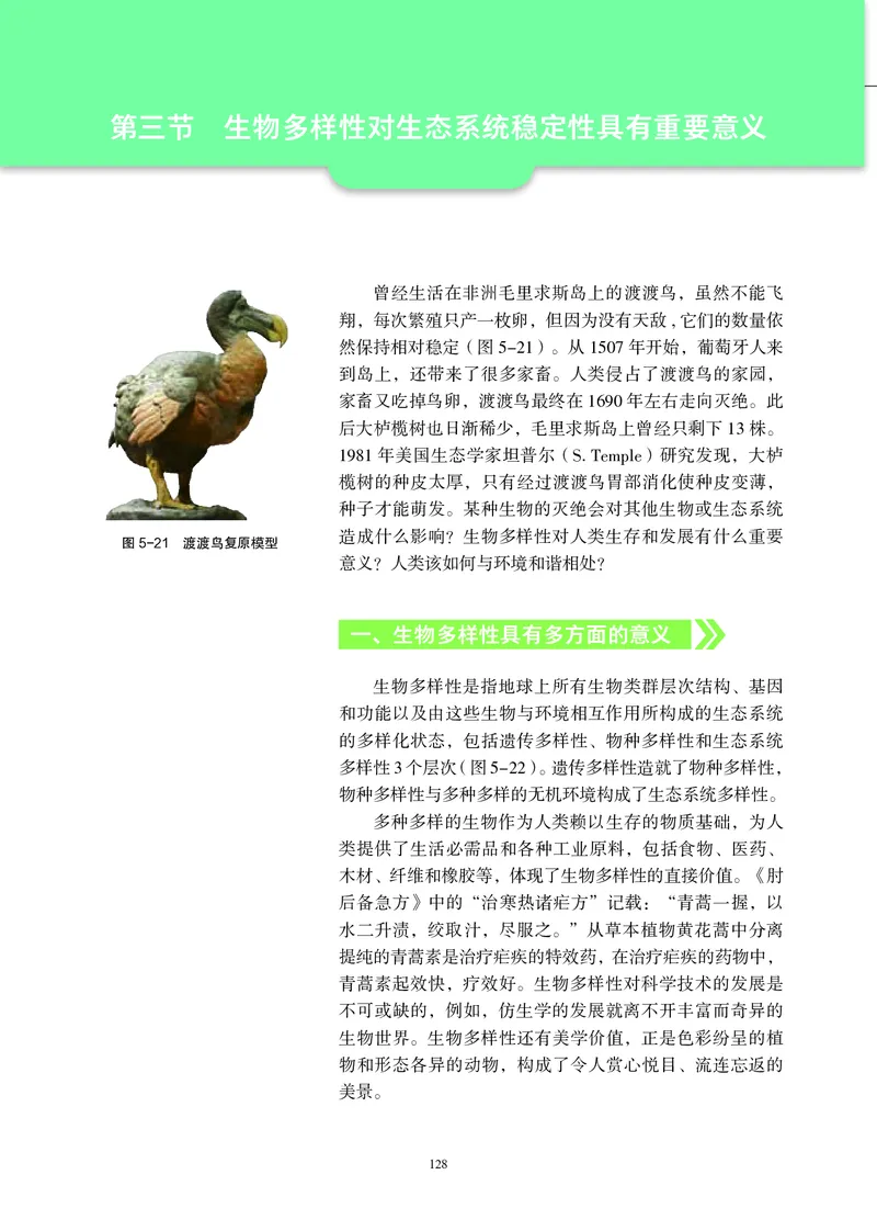普通高中教科书&middot;生物学选择性必修2生物与环境(1)_高中全套电子教材及答案。_01高中电子教材全套_生物学_沪科教版_高中年级_选择性必修2生物与环境