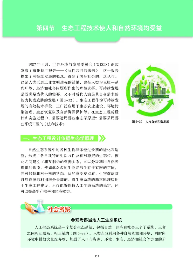 普通高中教科书&middot;生物学选择性必修2生物与环境(1)_高中全套电子教材及答案。_01高中电子教材全套_生物学_沪科教版_高中年级_选择性必修2生物与环境