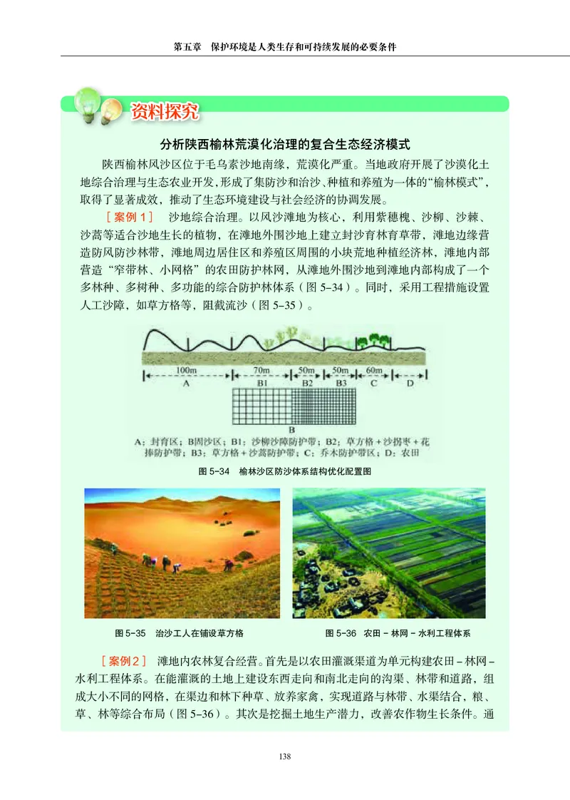 普通高中教科书&middot;生物学选择性必修2生物与环境(1)_高中全套电子教材及答案。_01高中电子教材全套_生物学_沪科教版_高中年级_选择性必修2生物与环境