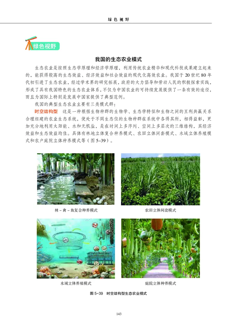 普通高中教科书&middot;生物学选择性必修2生物与环境(1)_高中全套电子教材及答案。_01高中电子教材全套_生物学_沪科教版_高中年级_选择性必修2生物与环境