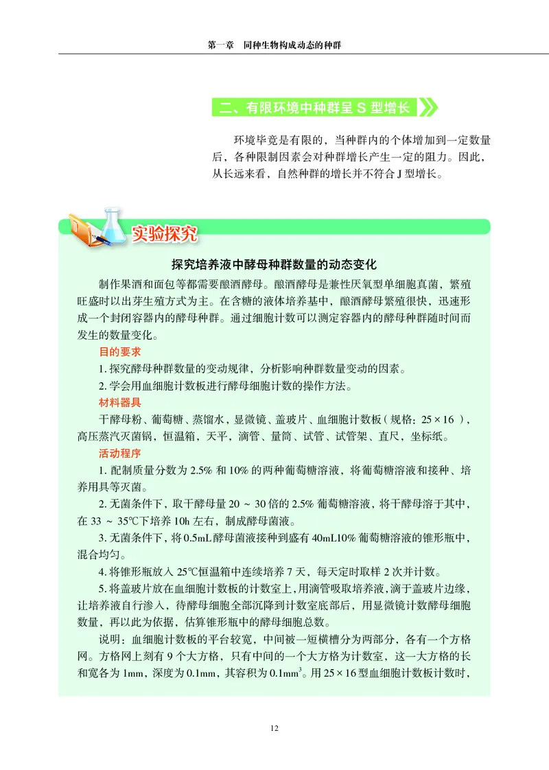 普通高中教科书&middot;生物学选择性必修2生物与环境(1)_高中全套电子教材及答案。_01高中电子教材全套_生物学_沪科教版_高中年级_选择性必修2生物与环境