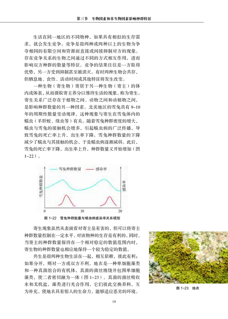 普通高中教科书&middot;生物学选择性必修2生物与环境(1)_高中全套电子教材及答案。_01高中电子教材全套_生物学_沪科教版_高中年级_选择性必修2生物与环境