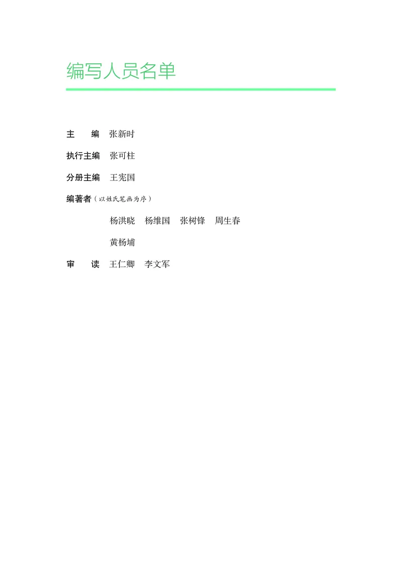 普通高中教科书&middot;生物学选择性必修2生物与环境(1)_高中全套电子教材及答案。_01高中电子教材全套_生物学_沪科教版_高中年级_选择性必修2生物与环境