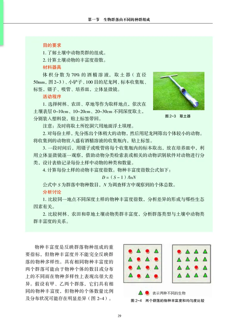 普通高中教科书&middot;生物学选择性必修2生物与环境(1)_高中全套电子教材及答案。_01高中电子教材全套_生物学_沪科教版_高中年级_选择性必修2生物与环境