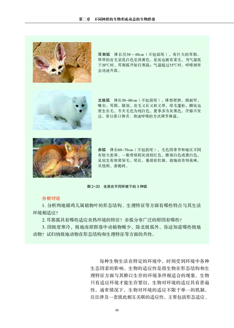 普通高中教科书&middot;生物学选择性必修2生物与环境(1)_高中全套电子教材及答案。_01高中电子教材全套_生物学_沪科教版_高中年级_选择性必修2生物与环境