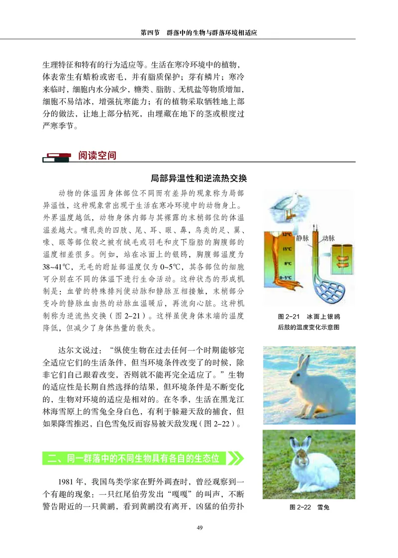 普通高中教科书&middot;生物学选择性必修2生物与环境(1)_高中全套电子教材及答案。_01高中电子教材全套_生物学_沪科教版_高中年级_选择性必修2生物与环境