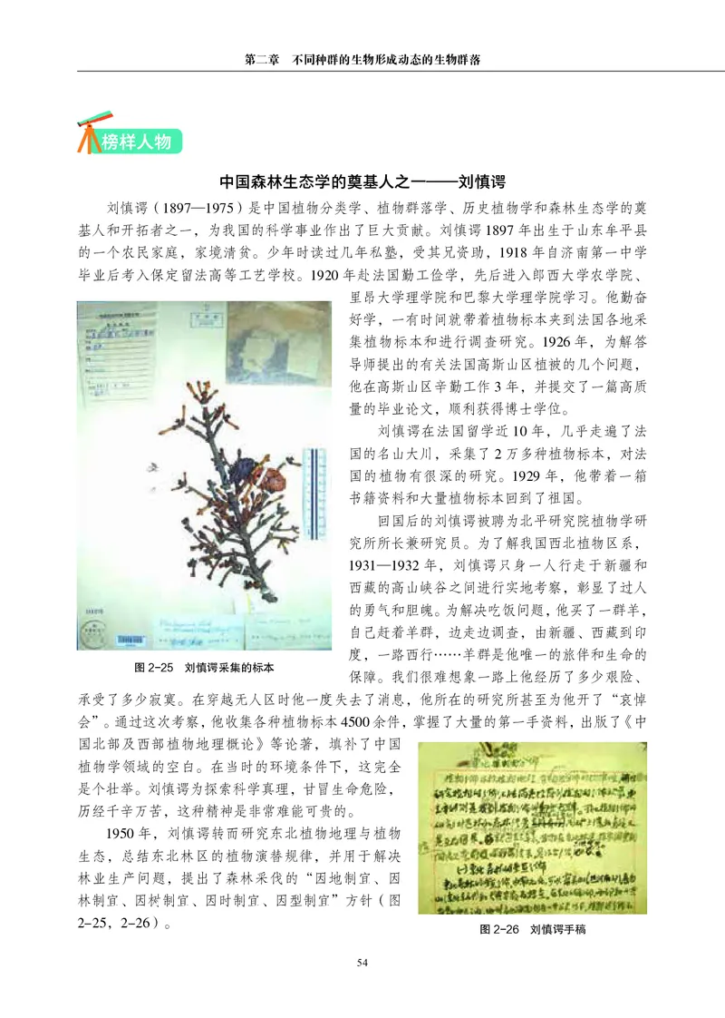 普通高中教科书&middot;生物学选择性必修2生物与环境(1)_高中全套电子教材及答案。_01高中电子教材全套_生物学_沪科教版_高中年级_选择性必修2生物与环境