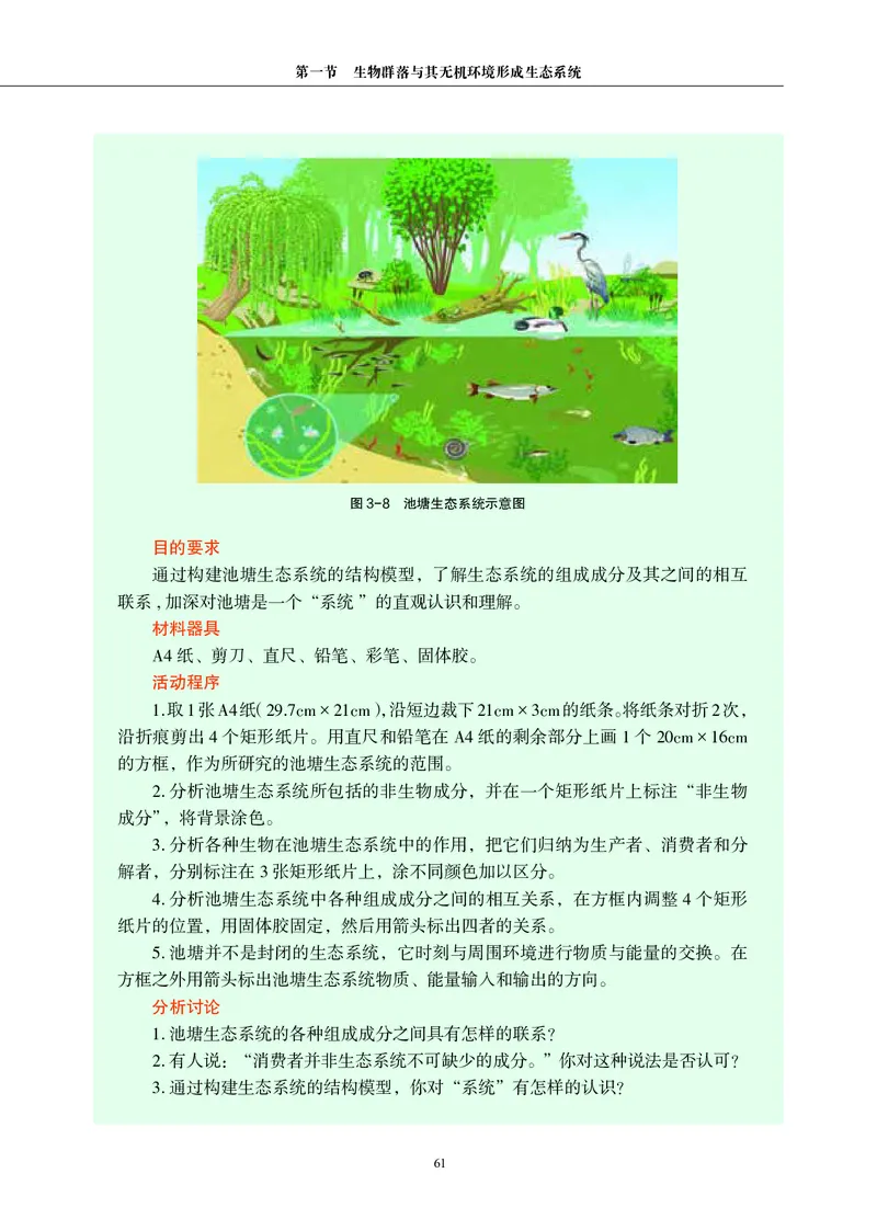 普通高中教科书&middot;生物学选择性必修2生物与环境(1)_高中全套电子教材及答案。_01高中电子教材全套_生物学_沪科教版_高中年级_选择性必修2生物与环境