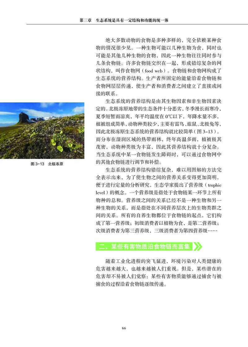 普通高中教科书&middot;生物学选择性必修2生物与环境(1)_高中全套电子教材及答案。_01高中电子教材全套_生物学_沪科教版_高中年级_选择性必修2生物与环境