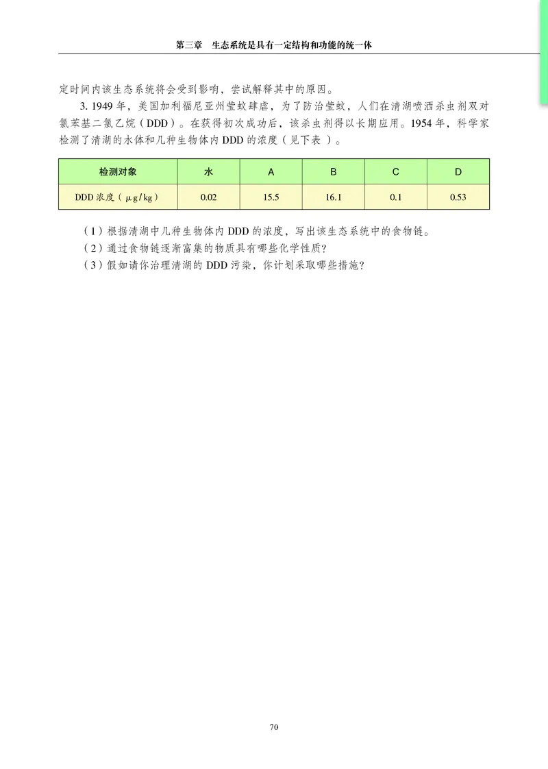 普通高中教科书&middot;生物学选择性必修2生物与环境(1)_高中全套电子教材及答案。_01高中电子教材全套_生物学_沪科教版_高中年级_选择性必修2生物与环境