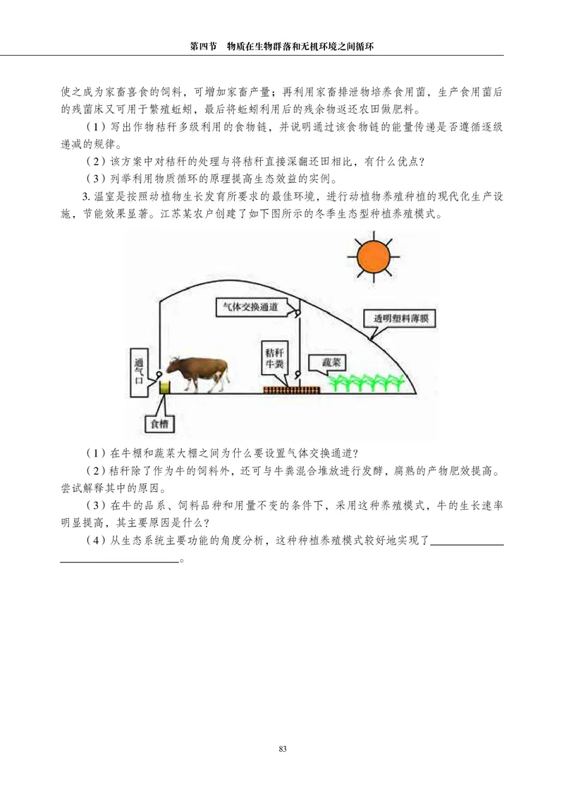 普通高中教科书&middot;生物学选择性必修2生物与环境(1)_高中全套电子教材及答案。_01高中电子教材全套_生物学_沪科教版_高中年级_选择性必修2生物与环境