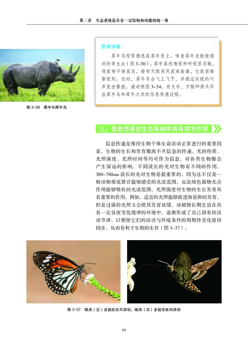 普通高中教科书&middot;生物学选择性必修2生物与环境(1)_高中全套电子教材及答案。_01高中电子教材全套_生物学_沪科教版_高中年级_选择性必修2生物与环境