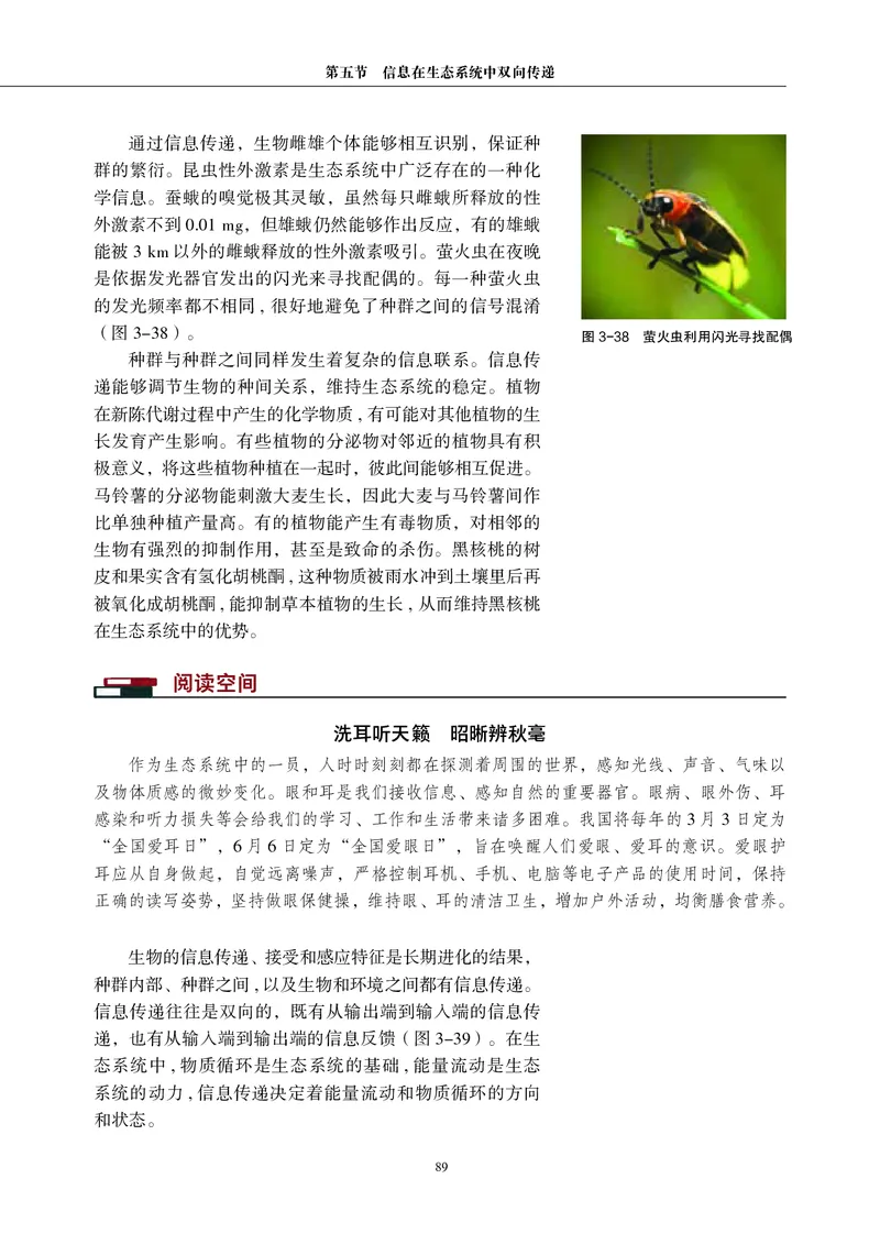 普通高中教科书&middot;生物学选择性必修2生物与环境(1)_高中全套电子教材及答案。_01高中电子教材全套_生物学_沪科教版_高中年级_选择性必修2生物与环境