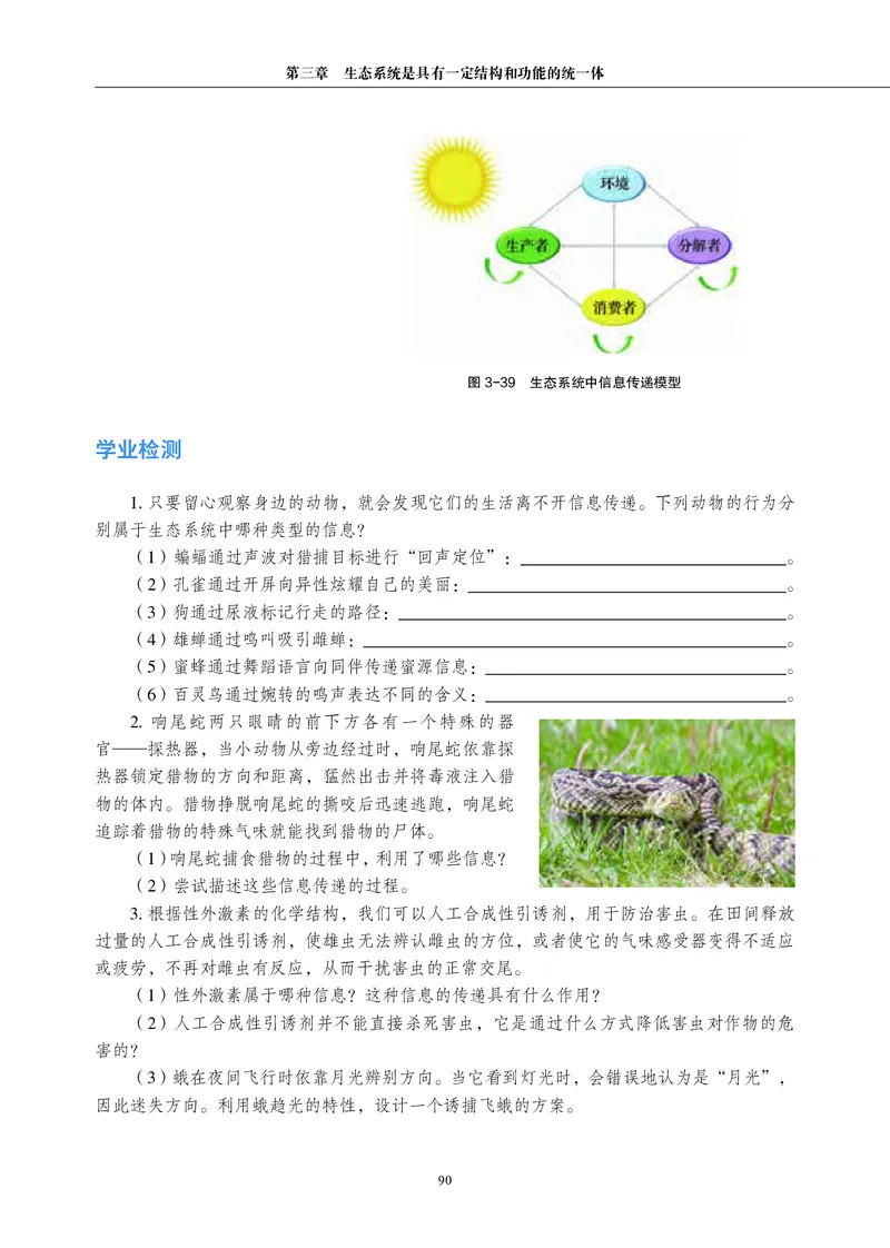 普通高中教科书&middot;生物学选择性必修2生物与环境(1)_高中全套电子教材及答案。_01高中电子教材全套_生物学_沪科教版_高中年级_选择性必修2生物与环境