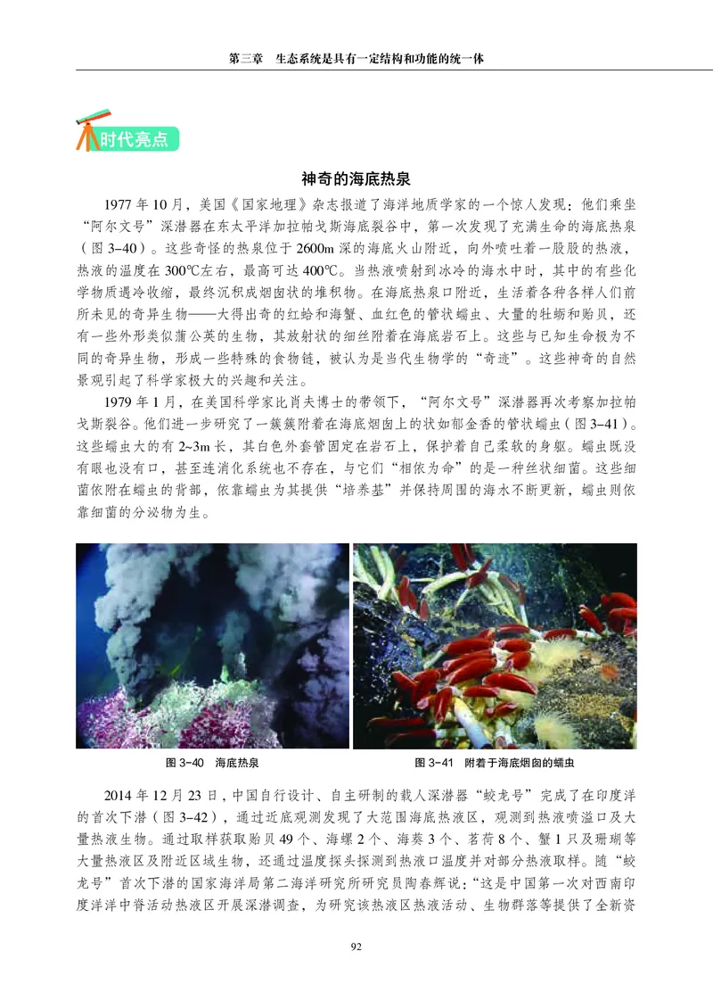 普通高中教科书&middot;生物学选择性必修2生物与环境(1)_高中全套电子教材及答案。_01高中电子教材全套_生物学_沪科教版_高中年级_选择性必修2生物与环境