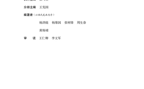 普通高中教科书&middot;生物学选择性必修2生物与环境(1)_高中全套电子教材及答案。_01高中电子教材全套_生物学_沪科教版_高中年级_选择性必修2生物与环境