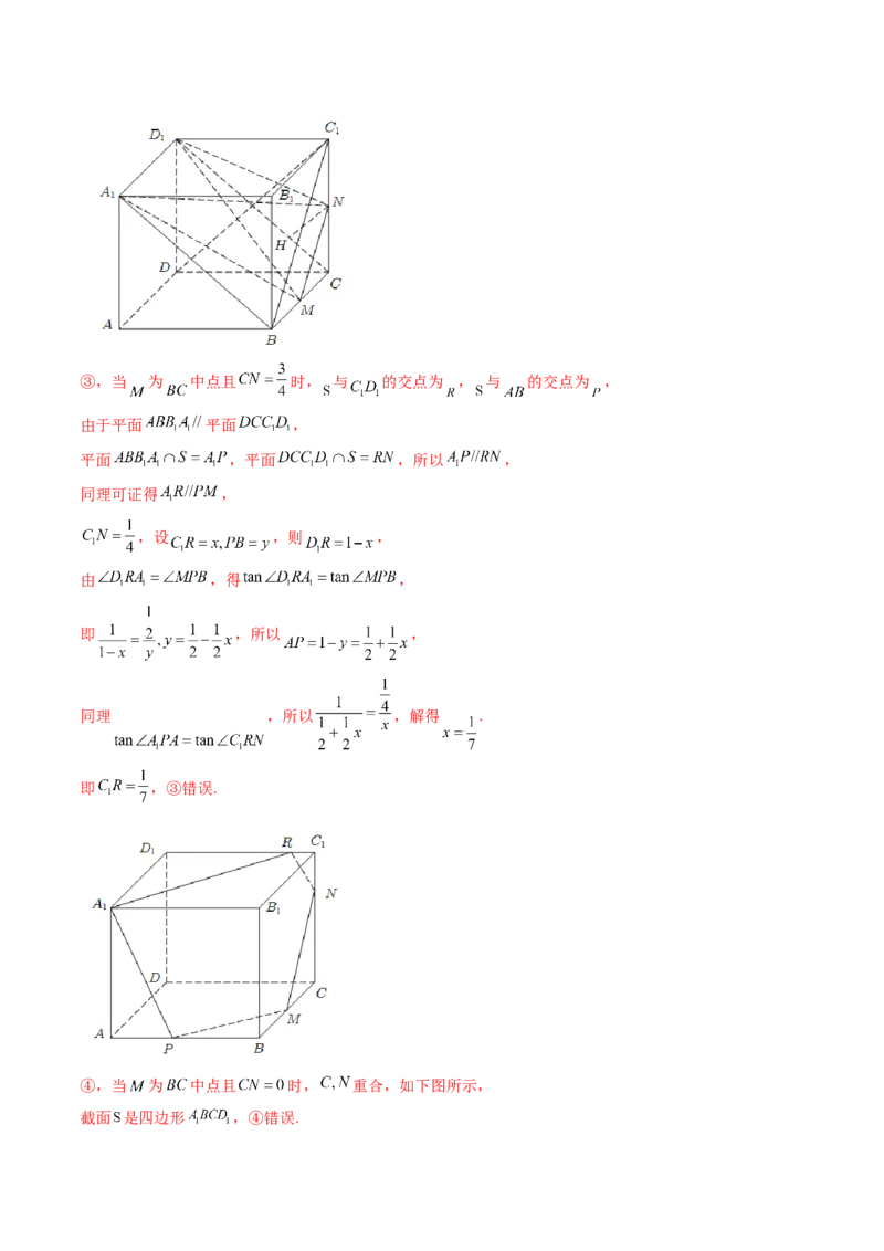 重难点突破03立体几何中的截面问题（八大题型）（解析版）_2.2025数学总复习_2024年新高考资料_1.2024一轮复习_2024年高考数学一轮复习讲练测（新教材新高考）_第七章立体几何与空间向量