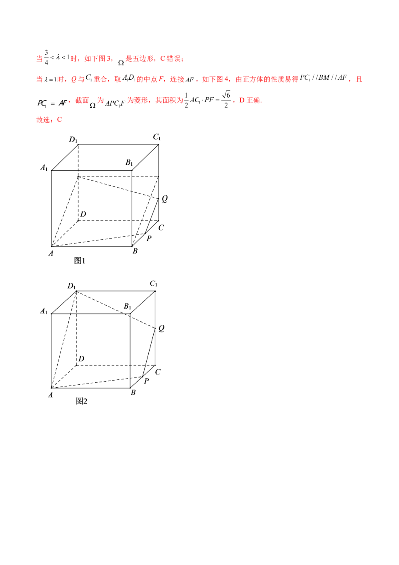 重难点突破03立体几何中的截面问题（八大题型）（解析版）_2.2025数学总复习_2024年新高考资料_1.2024一轮复习_2024年高考数学一轮复习讲练测（新教材新高考）_第七章立体几何与空间向量