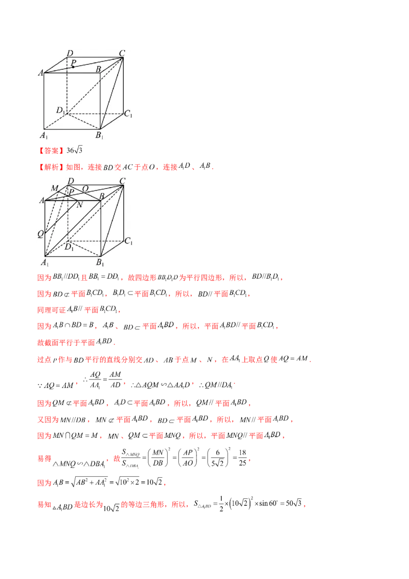 重难点突破03立体几何中的截面问题（八大题型）（解析版）_2.2025数学总复习_2024年新高考资料_1.2024一轮复习_2024年高考数学一轮复习讲练测（新教材新高考）_第七章立体几何与空间向量