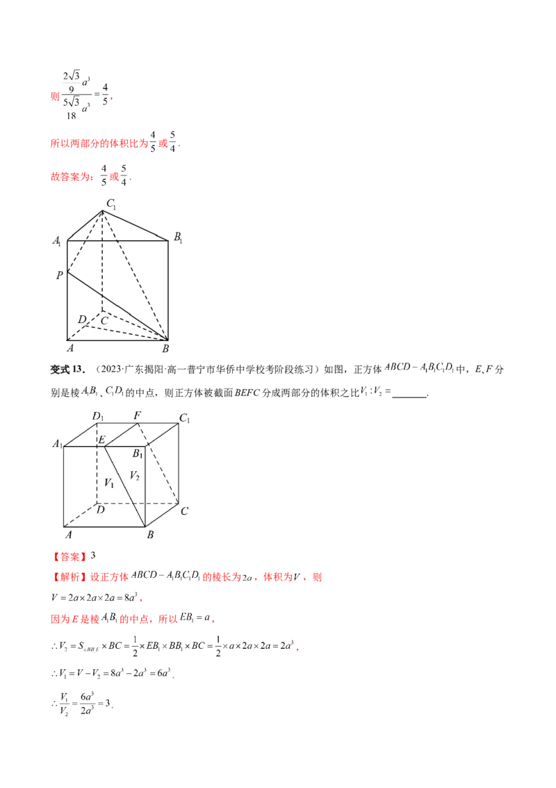 重难点突破03立体几何中的截面问题（八大题型）（解析版）_2.2025数学总复习_2024年新高考资料_1.2024一轮复习_2024年高考数学一轮复习讲练测（新教材新高考）_第七章立体几何与空间向量