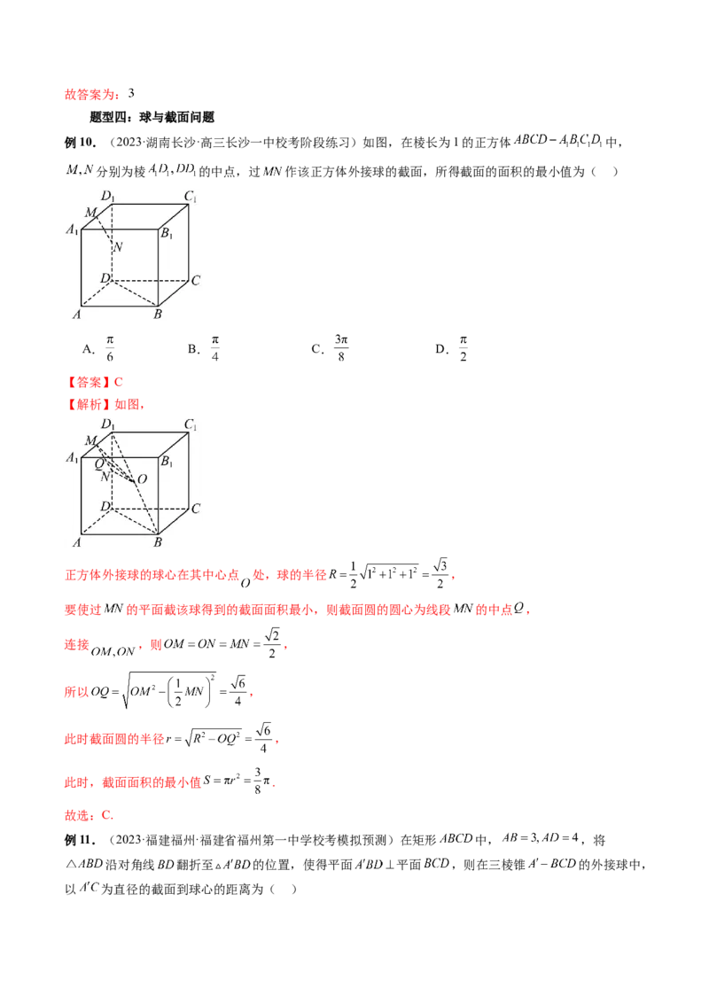 重难点突破03立体几何中的截面问题（八大题型）（解析版）_2.2025数学总复习_2024年新高考资料_1.2024一轮复习_2024年高考数学一轮复习讲练测（新教材新高考）_第七章立体几何与空间向量