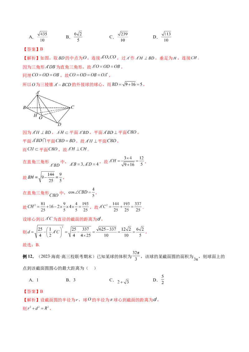 重难点突破03立体几何中的截面问题（八大题型）（解析版）_2.2025数学总复习_2024年新高考资料_1.2024一轮复习_2024年高考数学一轮复习讲练测（新教材新高考）_第七章立体几何与空间向量