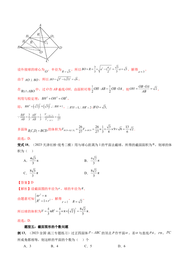 重难点突破03立体几何中的截面问题（八大题型）（解析版）_2.2025数学总复习_2024年新高考资料_1.2024一轮复习_2024年高考数学一轮复习讲练测（新教材新高考）_第七章立体几何与空间向量
