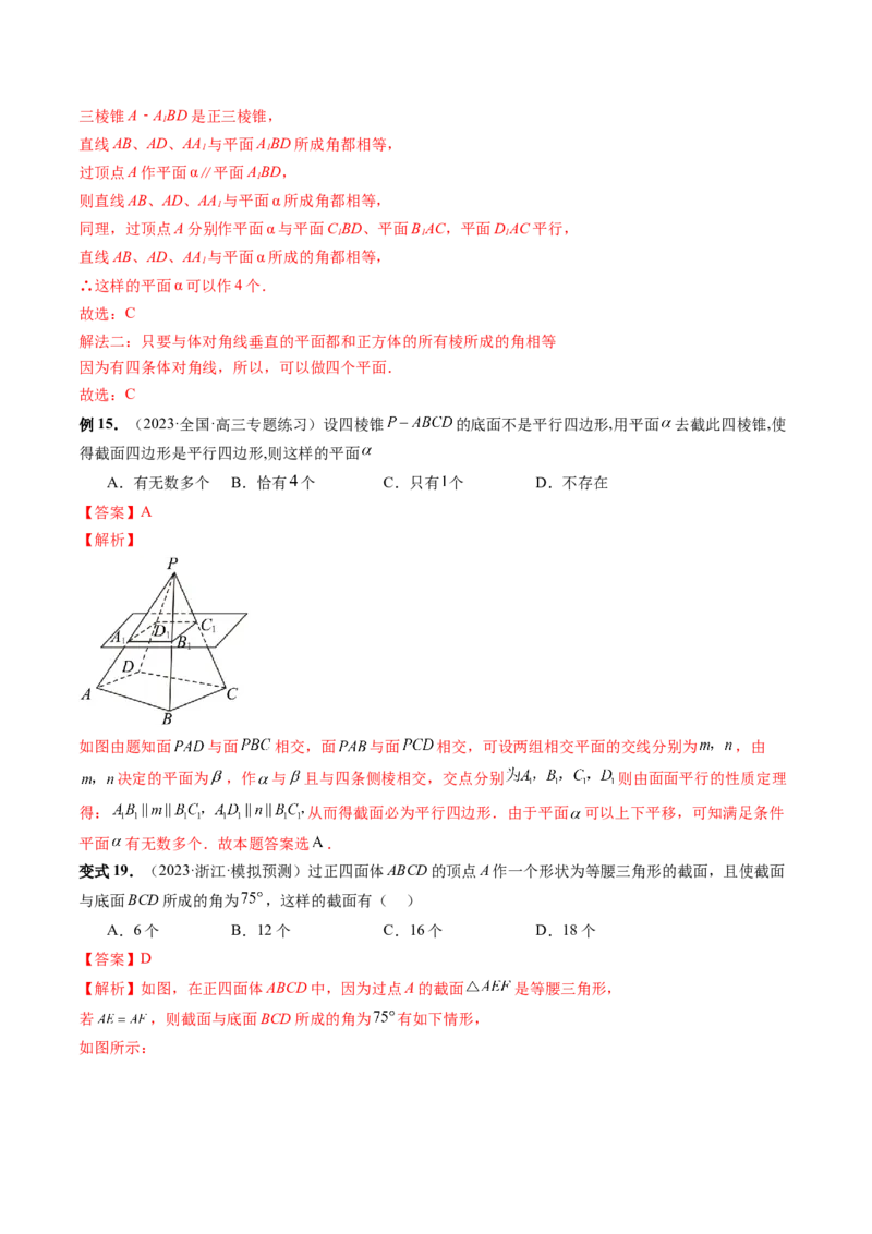 重难点突破03立体几何中的截面问题（八大题型）（解析版）_2.2025数学总复习_2024年新高考资料_1.2024一轮复习_2024年高考数学一轮复习讲练测（新教材新高考）_第七章立体几何与空间向量