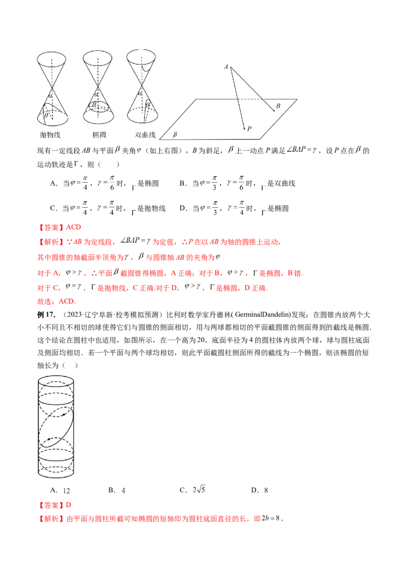 重难点突破03立体几何中的截面问题（八大题型）（解析版）_2.2025数学总复习_2024年新高考资料_1.2024一轮复习_2024年高考数学一轮复习讲练测（新教材新高考）_第七章立体几何与空间向量