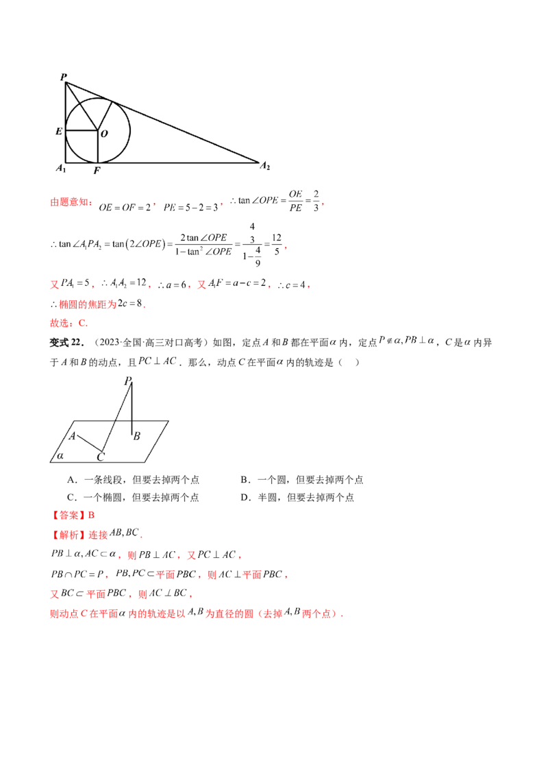 重难点突破03立体几何中的截面问题（八大题型）（解析版）_2.2025数学总复习_2024年新高考资料_1.2024一轮复习_2024年高考数学一轮复习讲练测（新教材新高考）_第七章立体几何与空间向量