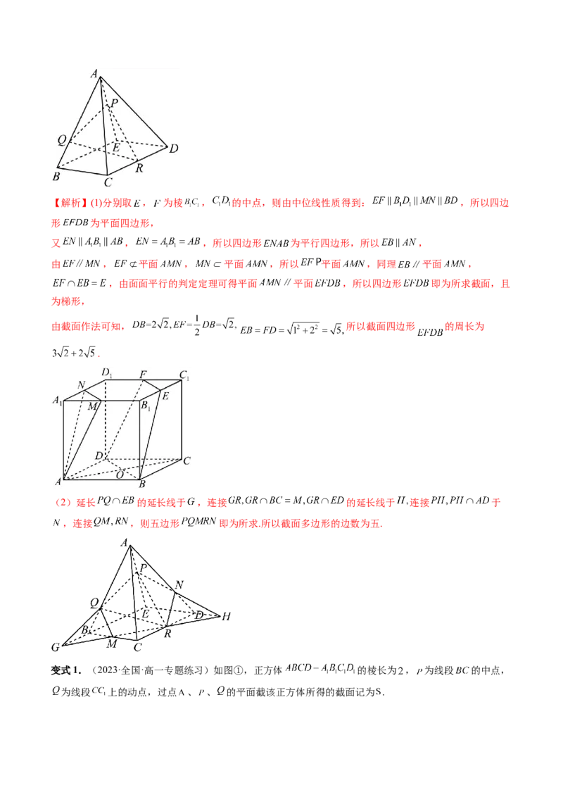 重难点突破03立体几何中的截面问题（八大题型）（解析版）_2.2025数学总复习_2024年新高考资料_1.2024一轮复习_2024年高考数学一轮复习讲练测（新教材新高考）_第七章立体几何与空间向量