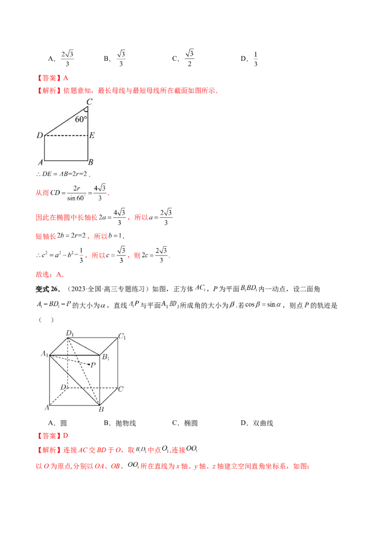 重难点突破03立体几何中的截面问题（八大题型）（解析版）_2.2025数学总复习_2024年新高考资料_1.2024一轮复习_2024年高考数学一轮复习讲练测（新教材新高考）_第七章立体几何与空间向量