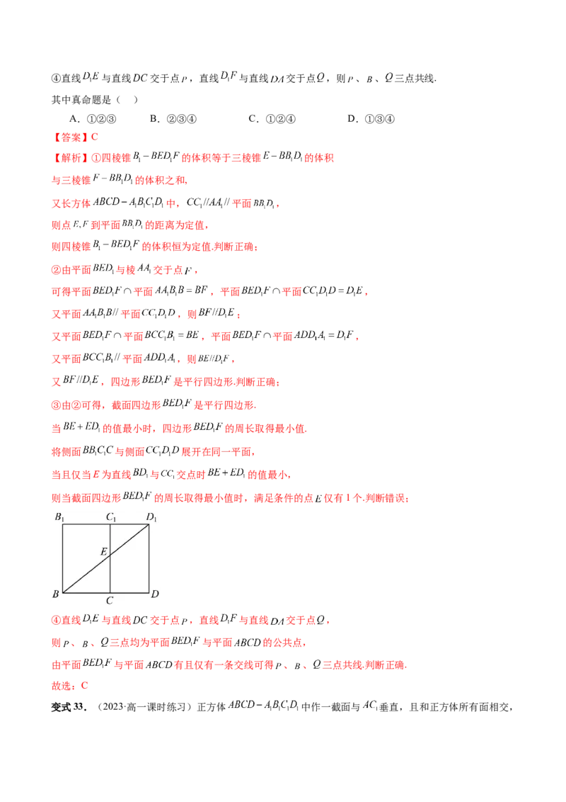 重难点突破03立体几何中的截面问题（八大题型）（解析版）_2.2025数学总复习_2024年新高考资料_1.2024一轮复习_2024年高考数学一轮复习讲练测（新教材新高考）_第七章立体几何与空间向量