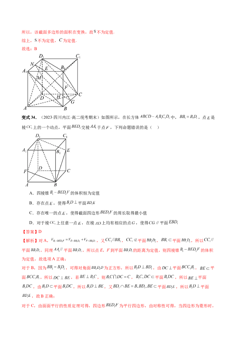 重难点突破03立体几何中的截面问题（八大题型）（解析版）_2.2025数学总复习_2024年新高考资料_1.2024一轮复习_2024年高考数学一轮复习讲练测（新教材新高考）_第七章立体几何与空间向量