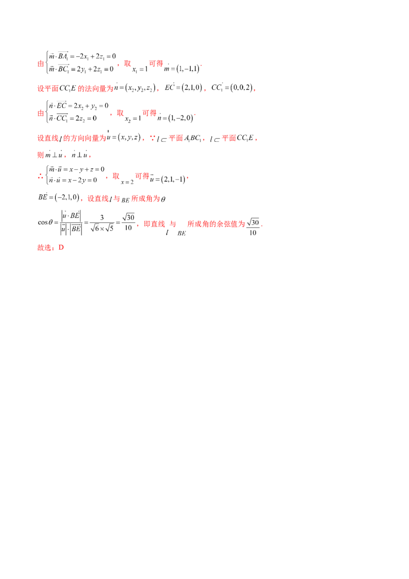 重难点突破03立体几何中的截面问题（八大题型）（解析版）_2.2025数学总复习_2024年新高考资料_1.2024一轮复习_2024年高考数学一轮复习讲练测（新教材新高考）_第七章立体几何与空间向量