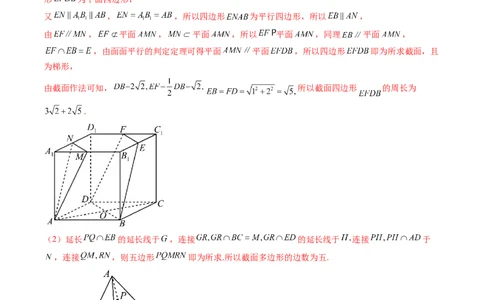 重难点突破03立体几何中的截面问题（八大题型）（解析版）_2.2025数学总复习_2024年新高考资料_1.2024一轮复习_2024年高考数学一轮复习讲练测（新教材新高考）_第七章立体几何与空间向量