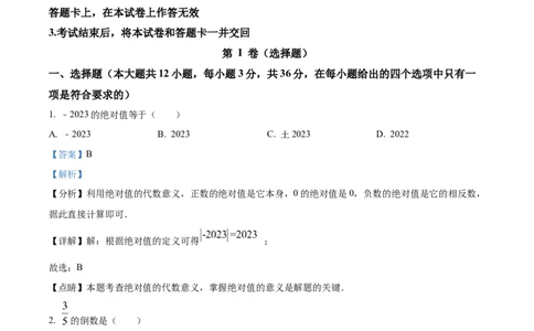 精品解析：2022年广西百色市中考数学真题（解析版）_初中数学_九年级数学下册（人教版）_全国各地数学中考真题_2022年全国中考数学真题145份