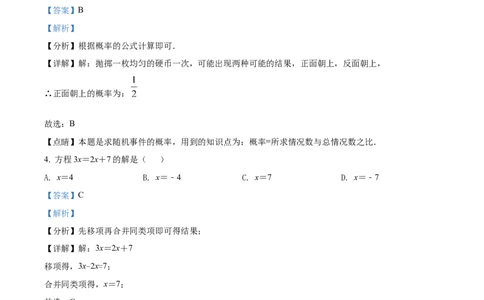 精品解析：2022年广西百色市中考数学真题（解析版）_初中数学_九年级数学下册（人教版）_全国各地数学中考真题_2022年全国中考数学真题145份