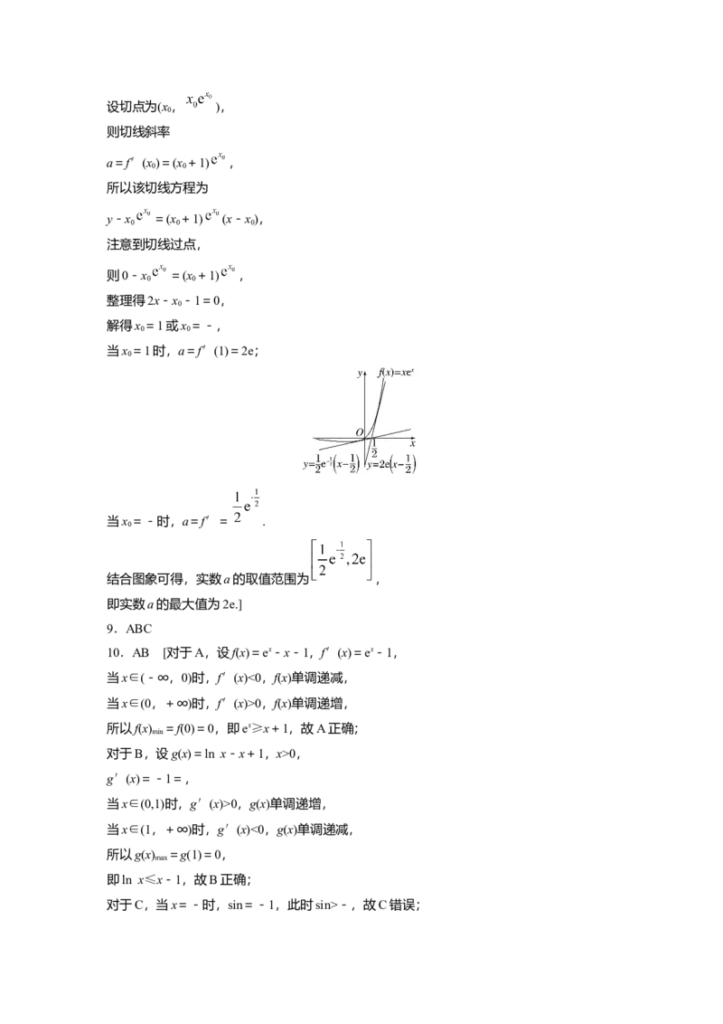 高考必刷题专练答案精析_2.2025数学总复习_2025年新高考资料_一轮复习_2025高考大一轮复习讲义+课件（完结）_2025高考大一轮复习数学（北师大版）_学生用书Ｗord版文档_答案精析