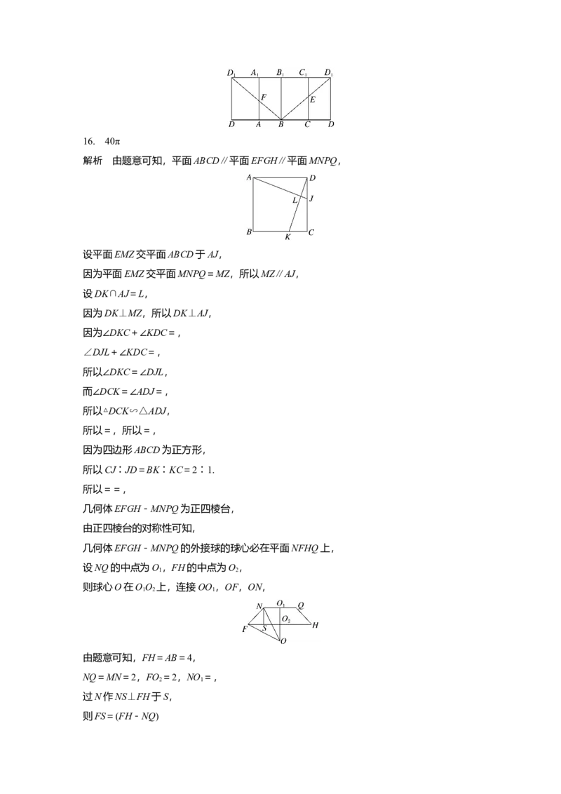 高考必刷题专练答案精析_2.2025数学总复习_2025年新高考资料_一轮复习_2025高考大一轮复习讲义+课件（完结）_2025高考大一轮复习数学（北师大版）_学生用书Ｗord版文档_答案精析
