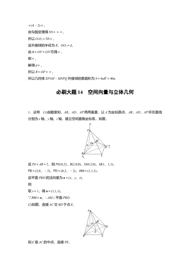 高考必刷题专练答案精析_2.2025数学总复习_2025年新高考资料_一轮复习_2025高考大一轮复习讲义+课件（完结）_2025高考大一轮复习数学（北师大版）_学生用书Ｗord版文档_答案精析