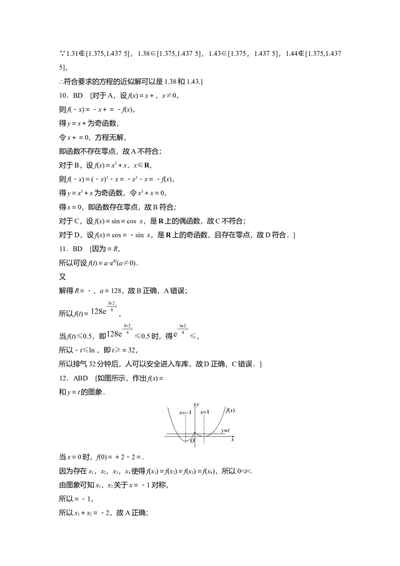 高考必刷题专练答案精析_2.2025数学总复习_2025年新高考资料_一轮复习_2025高考大一轮复习讲义+课件（完结）_2025高考大一轮复习数学（北师大版）_学生用书Ｗord版文档_答案精析