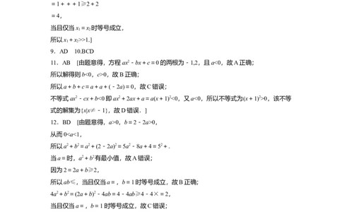 高考必刷题专练答案精析_2.2025数学总复习_2025年新高考资料_一轮复习_2025高考大一轮复习讲义+课件（完结）_2025高考大一轮复习数学（北师大版）_学生用书Ｗord版文档_答案精析