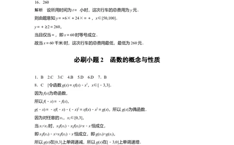 高考必刷题专练答案精析_2.2025数学总复习_2025年新高考资料_一轮复习_2025高考大一轮复习讲义+课件（完结）_2025高考大一轮复习数学（北师大版）_学生用书Ｗord版文档_答案精析