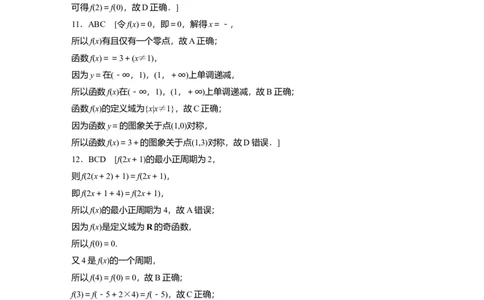 高考必刷题专练答案精析_2.2025数学总复习_2025年新高考资料_一轮复习_2025高考大一轮复习讲义+课件（完结）_2025高考大一轮复习数学（北师大版）_学生用书Ｗord版文档_答案精析